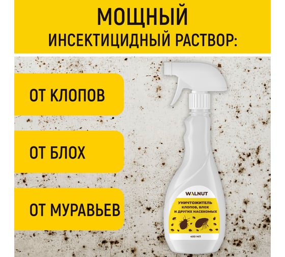 Уничтожитель клопов блох и других насекомых WALNUT 400 мл WLN0725