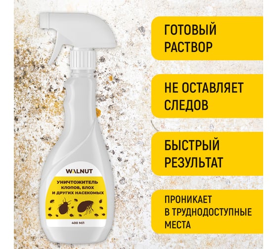 Уничтожитель клопов блох и других насекомых WALNUT 400 мл WLN0725
