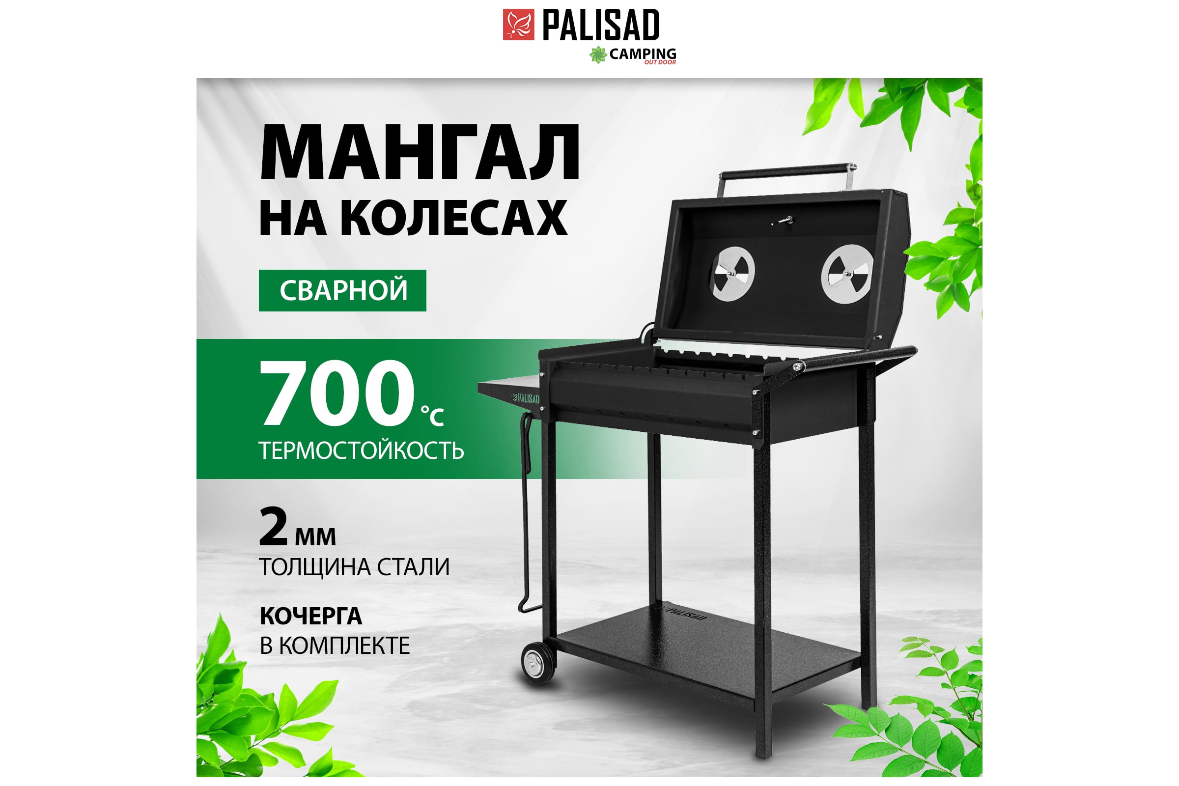 Мангал на колесах с крышкой-барбекю PALISAD, 662x390x920, сталь 2 мм, термометр, кочерга, Camping 69686 — фото 3