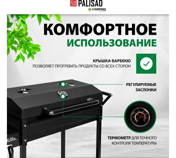 Мангал на колесах с крышкой-барбекю PALISAD, 662x390x920, сталь 2 мм, термометр, кочерга, Camping 69686