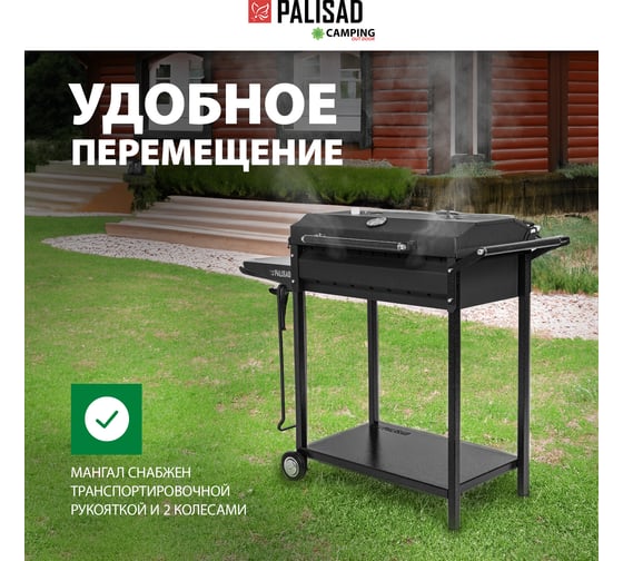 Мангал на колесах с крышкой-барбекю PALISAD, 662x390x920, сталь 2 мм, термометр, кочерга, Camping 69686