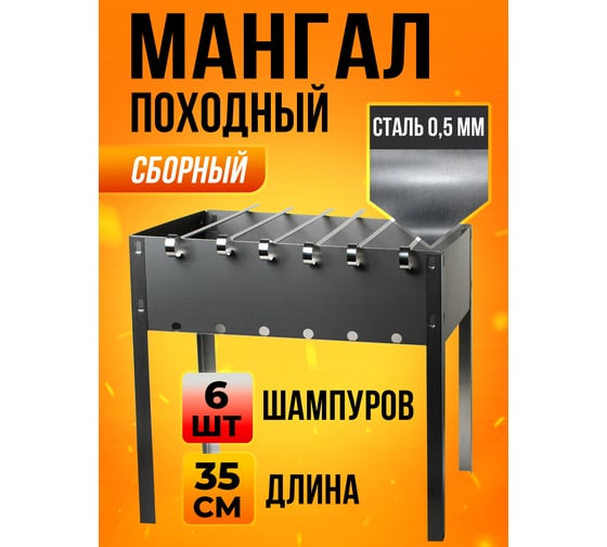 Мангал складной для шашлыка на даче Прямой Контракт GLB0002