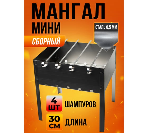 Походный мангал для шашлыка Прямой Контракт складнойGLB0004