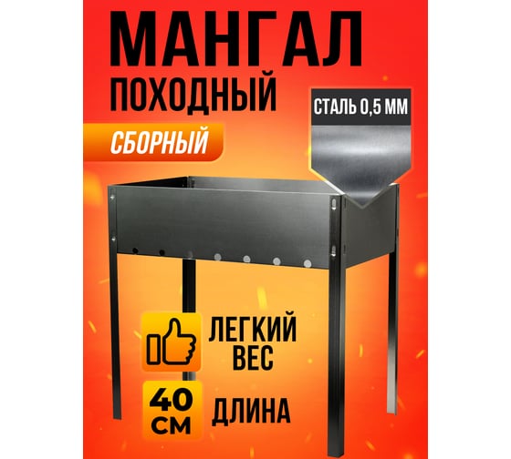 Мангал для шашлыка Прямой Контракт складной GLB0005