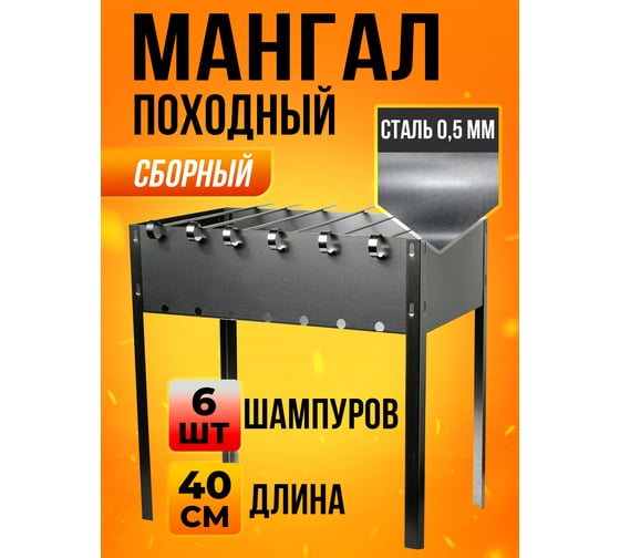 Мангал для шашлыка Прямой Контракт складной, с шампурами GLB0006