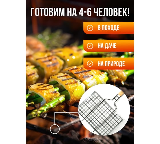 Решетка гриль для мангала и барбекю Прямой Контракт GLB0008