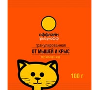 Гранулы от грызунов Грызунофф оффлайн 100 г GR10350011