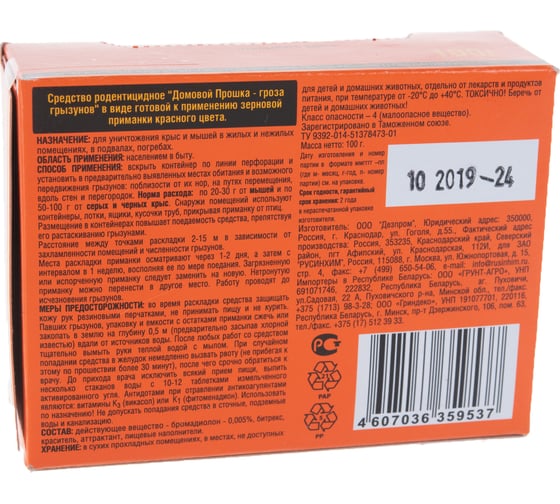 Зерновая приманка от грызунов Грызунофф оффлайн 100 г GR10360041