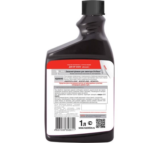 Запасной флакон концентрат от кротов Dr.Klaus 1 л DK08240011