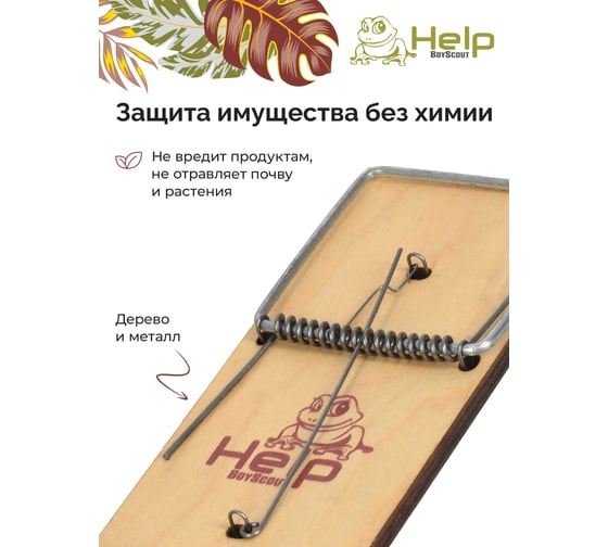Деревянная крысоловка HELP 15,5х7,5 см, 80036