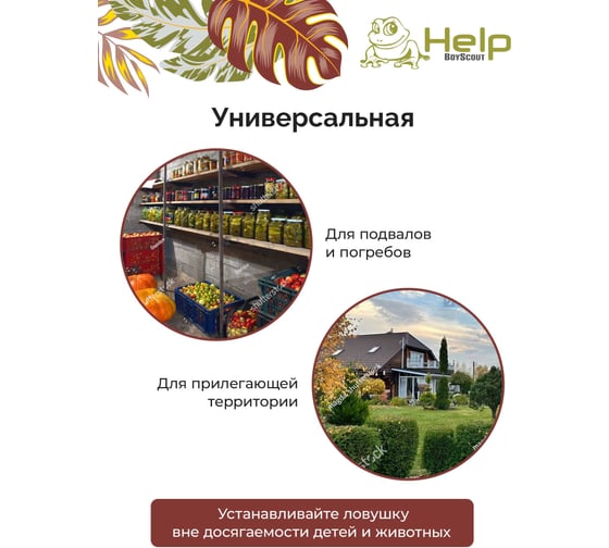 Деревянная крысоловка HELP 15,5х7,5 см, 80036