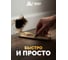 Деревянная крысоловка HELP 15,5х7,5 см, 80036 8