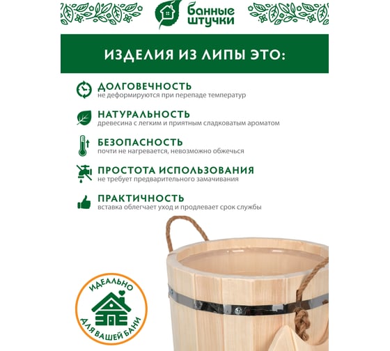 Запарник Банные Штучки 9 л, с пластиковой вставкой, с крышкой, С лёгким паром, липа 31140