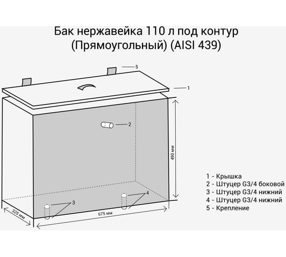 Прямоугольный бак Везувий 110 л, под контур AISI 439 А-42803