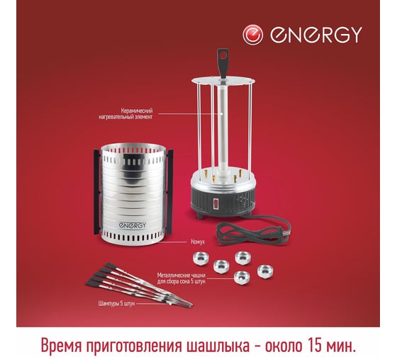 Электрошашлычница Energy НЕВА-1, 1000 Вт, 220 V, 50 Hz, 152452