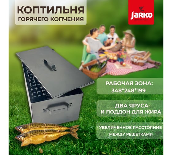 Коптильня JARKO 0.8мм, 350x250x200мм К1-401