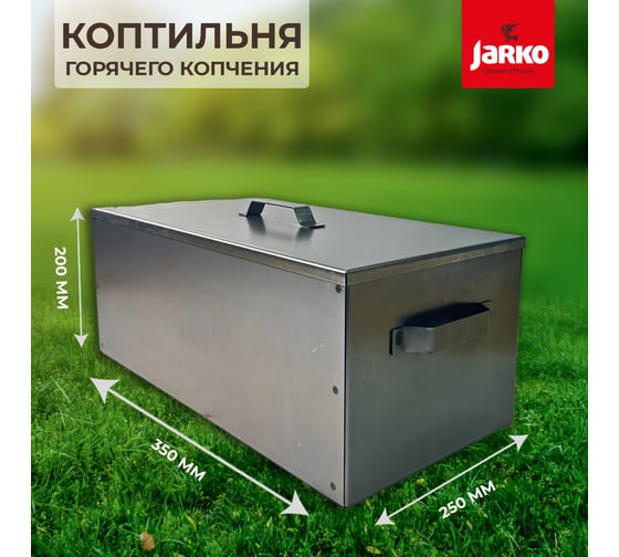 Коптильня JARKO 0.8мм, 350x250x200мм К1-401