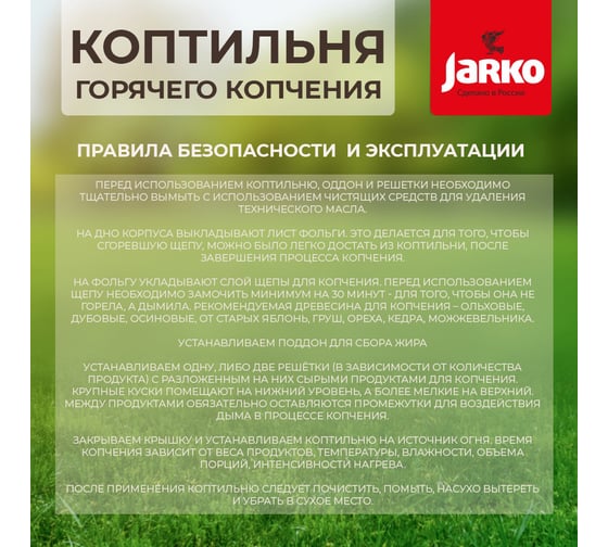 Коптильня JARKO 0.8мм, 350x250x200мм К1-401