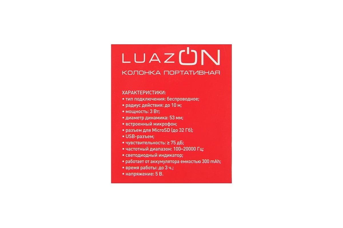 Портативная колонка Luazon Hi-Tech08, 3 Вт, 300 мАч, белая 4491911