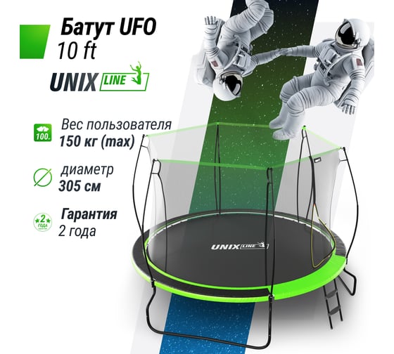 Батут UNIXline UNIX Line 10 ft UFO Green TRUF10GR3