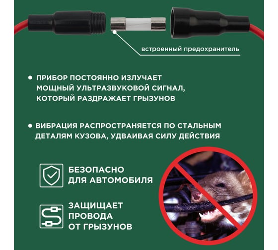 Ультразвуковой отпугиватель грызунов REXANT 12 В, автомобильный 71-0048