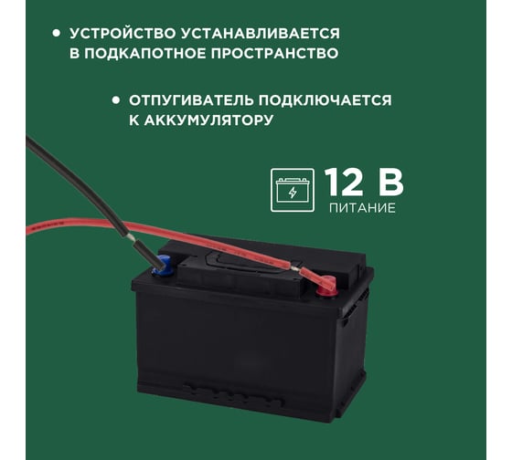 Ультразвуковой отпугиватель грызунов REXANT 12 В, автомобильный 71-0048