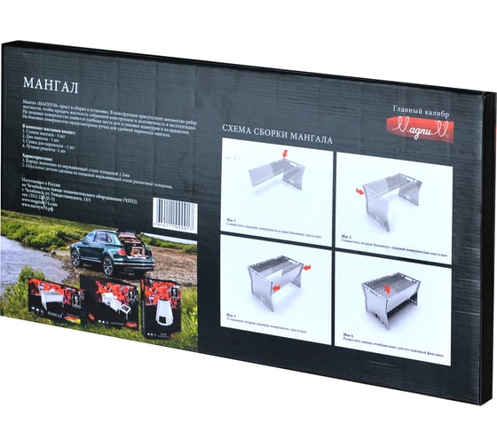 Мангал с сумкой Magnum 14899