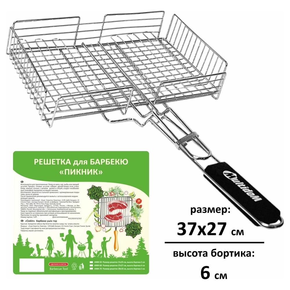 Решетка для барбекю МУЛЬТИДОМ Пикник, 37x27x6 см AN84-68 - выгодная цена,  отзывы, характеристики, фото - купить в Москве и РФ