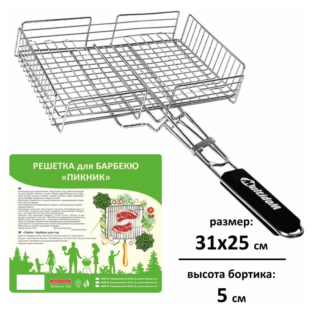 Решетка для барбекю Мультидом Пикник 31x25x5 см