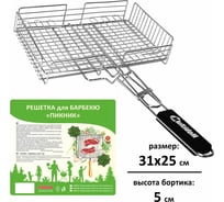 Решетка для барбекю МУЛЬТИДОМ Пикник 31x25x5 см AN84-50