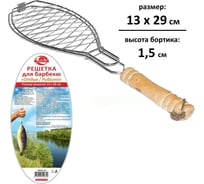 Решетка для барбекю МУЛЬТИДОМ Отдых/Рыбалка, 13x29 см AN84-25