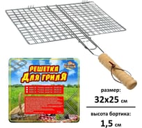 Решетка для барбекю МУЛЬТИДОМ Отдых 25x32x1.5 см AN84-22