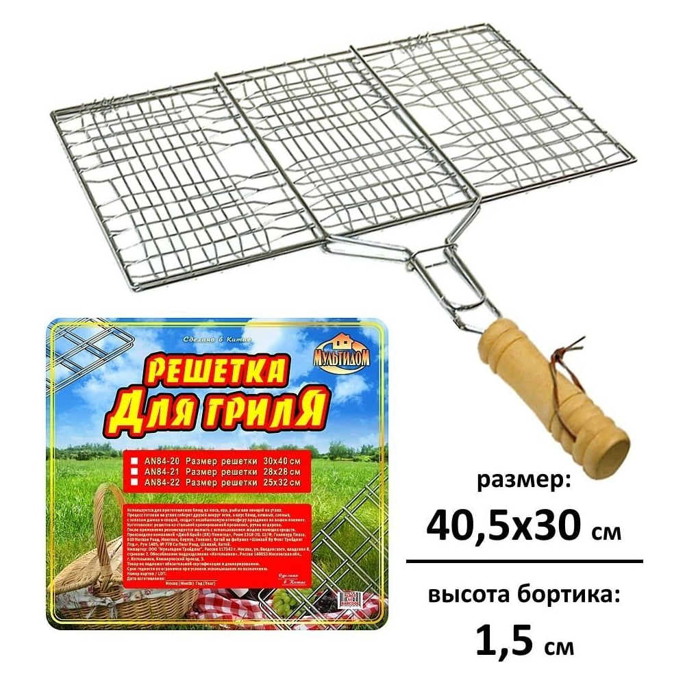 Решетка для барбекю МУЛЬТИДОМ Отдых 30x40x1.5см AN84-20 - выгодная цена ...
