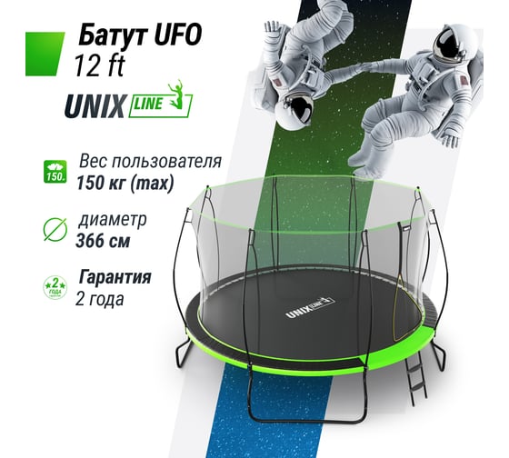 Батут UNIXline 12 ft UFO Green TRUF12GR4