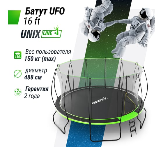 Батут UNIXline UNIX Line 16 ft UFO Green TRUF16GR6