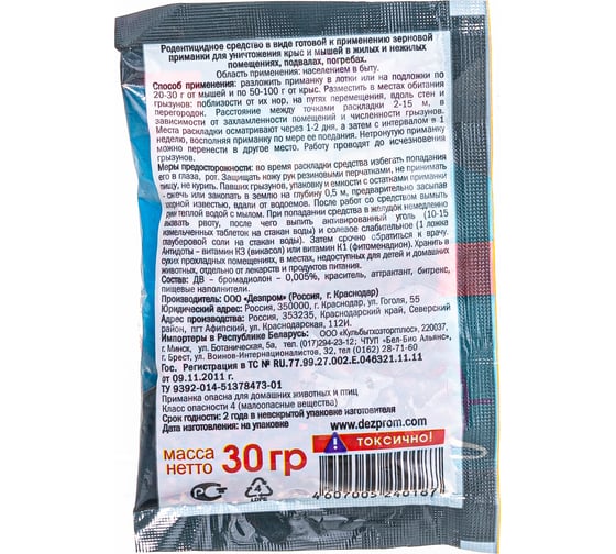 Зерно от грызунов Домовой Прошка Гроза пакет 30 г УТ-00009348