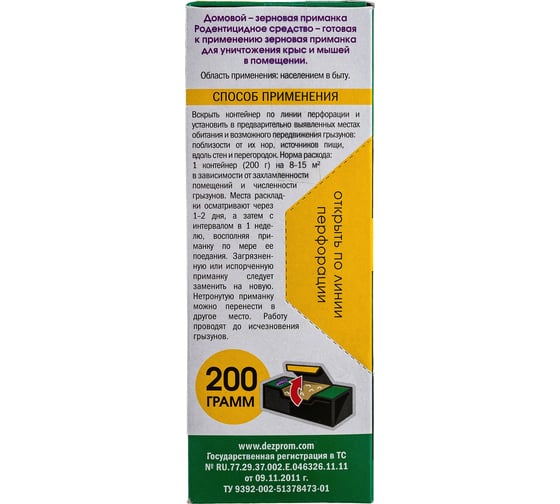 Зерно от грызунов Домовой Прошка контейнер 200 г 22437