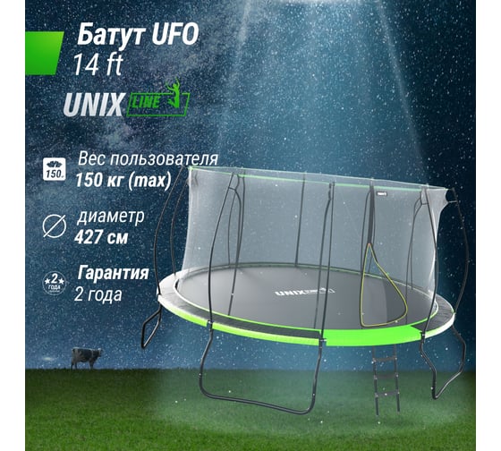 Батут UNIXline 14 ft UFO Green TRUF14GR5