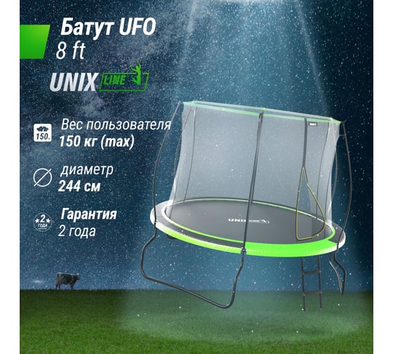 Батут UNIXline 8 ft UFO Green TRUF8GR3