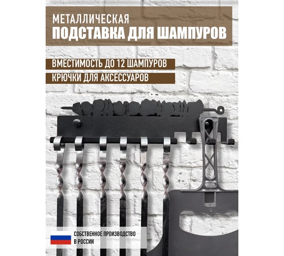 Держатель для шампуров СКП "Шашлычок" ДДШ-001