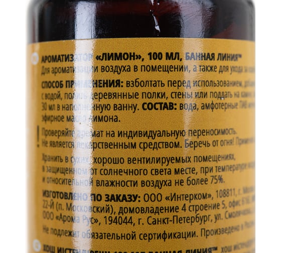 Ароматизатор БАННАЯ ЛИНИЯ Лимон 100 мл 11-529