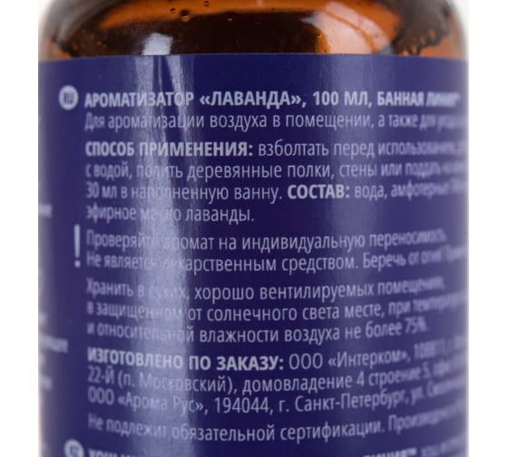 Ароматизатор БАННАЯ ЛИНИЯ Лаванда 100 мл 11-524