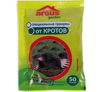 Uранулы от кротов Argus GARDEN 50 г 4607043209290