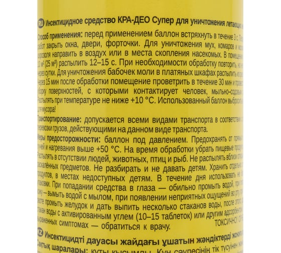 Аэрозоль от мух, комаров Ваше Хозяйство КРА-ДЕО супер Дихлофос, баллон 300 куб. см 4680028940852