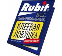 Клеевая ловушка от крыс и мышей Rubit, книжка, 50663