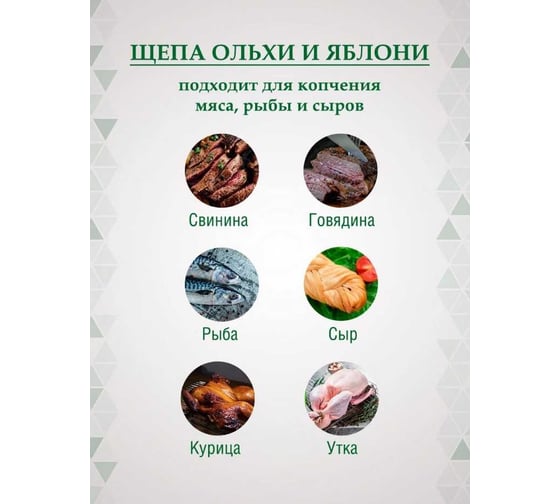 Щепа для копчения Ольха-Яблоня BOYSCOUT Hot Pot, 1 л, 61526