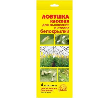 Клеевая ловушка для отлова белокрылки Ваше хозяйство, 4 шт. 4680028947066