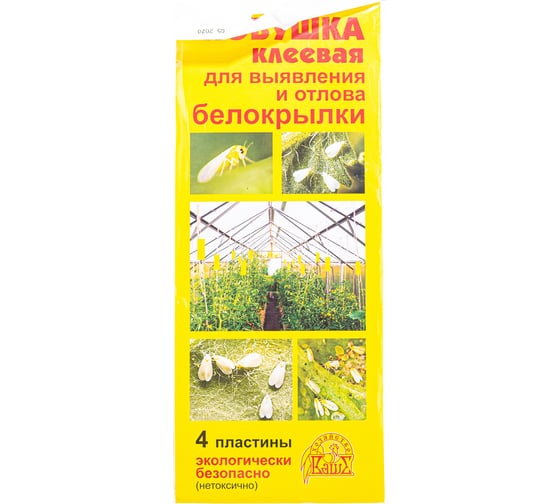 Клеевая ловушка для отлова белокрылки Ваше хозяйство, 4 шт. 4680028947066