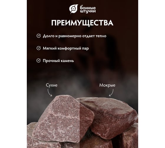 Малиновый обвалованный камень Банные Штучки Кварцит в коробке, по 20 кг 33091