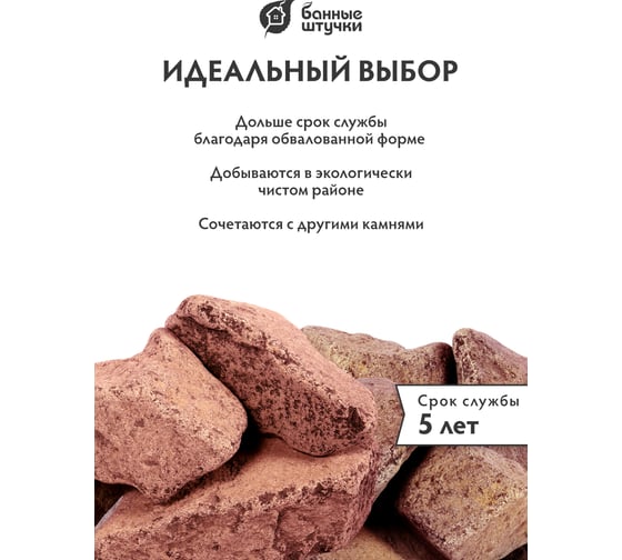 Малиновый обвалованный камень Банные Штучки Кварцит в коробке, по 20 кг 33091